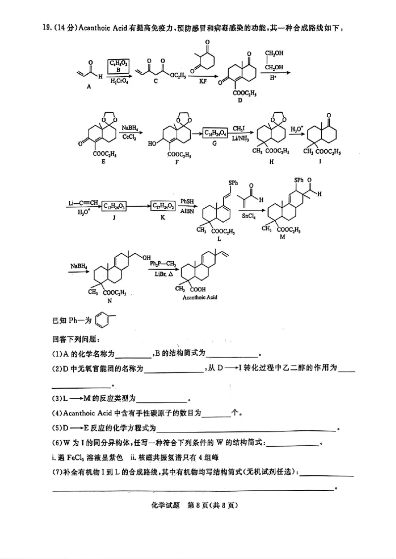 河南省青桐鸣2023-2024学年高三上学期9月月考化学(1)_2023年9月_029月合集_2024届河南省青桐鸣高三上学期9月月考