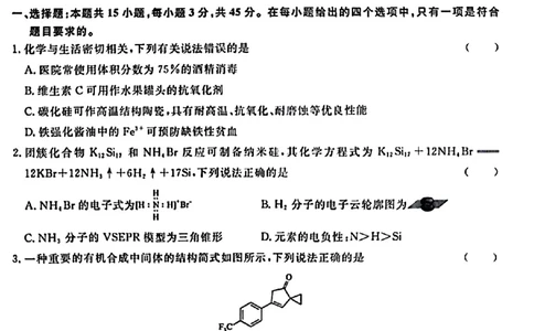 河南省青桐鸣2023-2024学年高三上学期9月月考化学(1)_2023年9月_029月合集_2024届河南省青桐鸣高三上学期9月月考