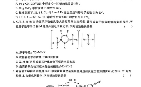 河南省青桐鸣2023-2024学年高三上学期9月月考化学(1)_2023年9月_029月合集_2024届河南省青桐鸣高三上学期9月月考