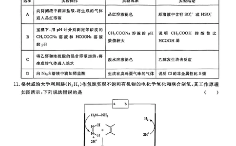 河南省青桐鸣2023-2024学年高三上学期9月月考化学(1)_2023年9月_029月合集_2024届河南省青桐鸣高三上学期9月月考