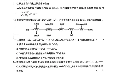 河南省青桐鸣2023-2024学年高三上学期9月月考化学(1)_2023年9月_029月合集_2024届河南省青桐鸣高三上学期9月月考