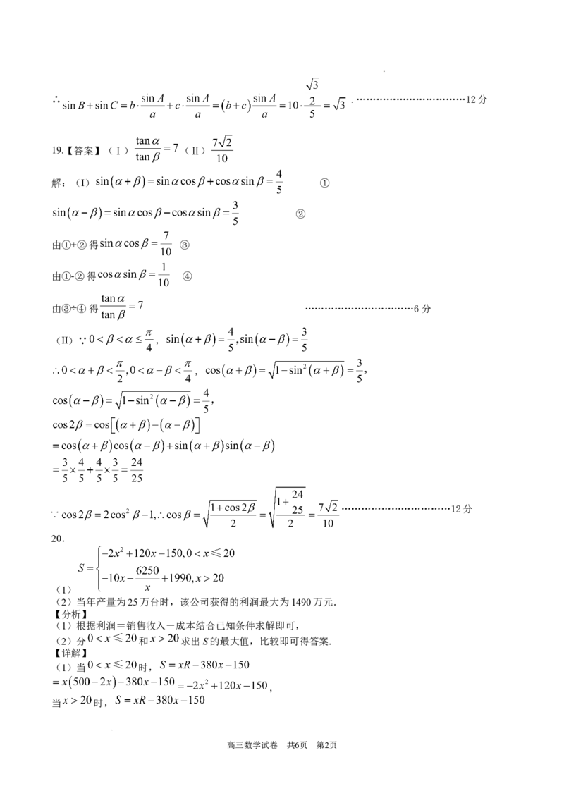 高三段考数学参考答案(1)_2023年10月_0210月合集_2024届江西省丰城中学高三上学期10月月考_江西省丰城中学2024届高三上学期10月月考数学