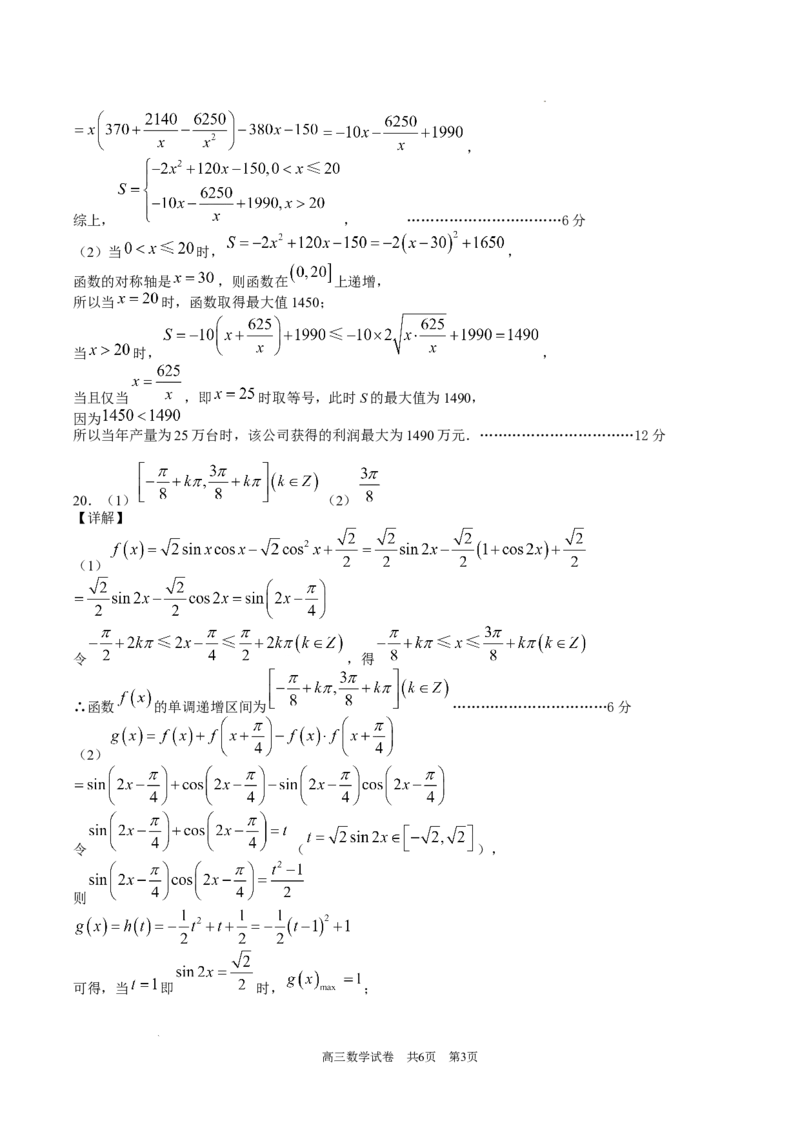 高三段考数学参考答案(1)_2023年10月_0210月合集_2024届江西省丰城中学高三上学期10月月考_江西省丰城中学2024届高三上学期10月月考数学