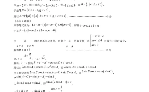 高三段考数学参考答案(1)_2023年10月_0210月合集_2024届江西省丰城中学高三上学期10月月考_江西省丰城中学2024届高三上学期10月月考数学