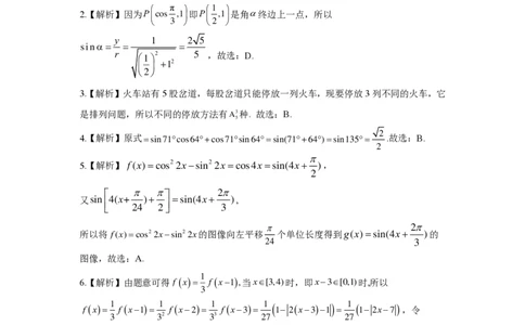 新高考联考协作体高三上学期起点考试数学答案8.23(1)_2023年7月_01每日更新_27号_2023届湖北省新高考联考协作体高三上学期起点考试