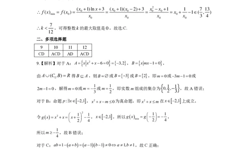 新高考联考协作体高三上学期起点考试数学答案8.23(1)_2023年7月_01每日更新_27号_2023届湖北省新高考联考协作体高三上学期起点考试