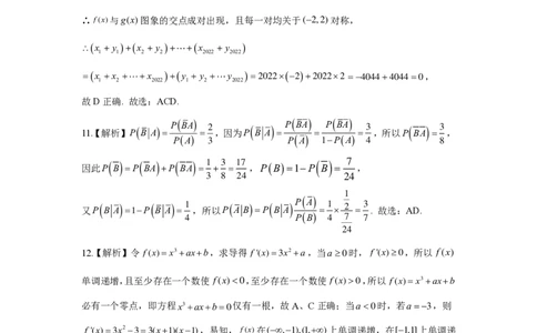 新高考联考协作体高三上学期起点考试数学答案8.23(1)_2023年7月_01每日更新_27号_2023届湖北省新高考联考协作体高三上学期起点考试