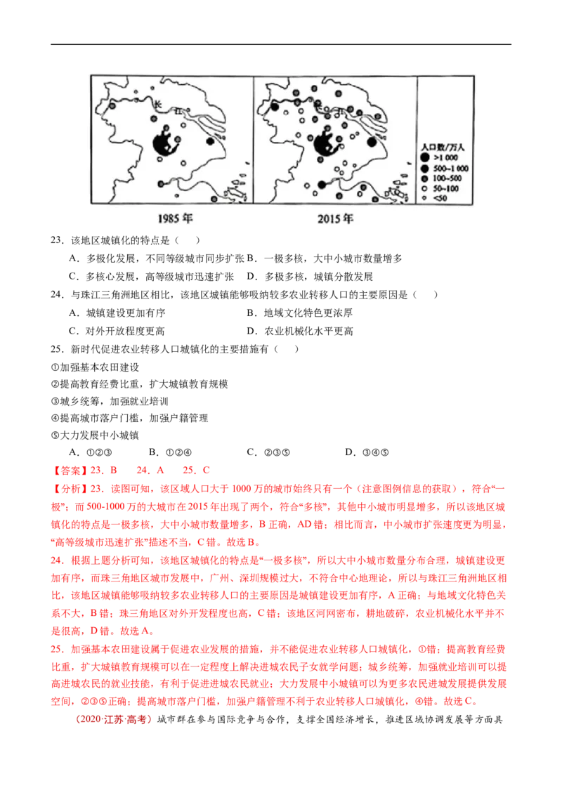 专题16城市、产业与区域发展-五年（2019-2023）高考地理真题分项汇编（解析版）_赠送：2008-2024全套高考真题_高考地理真题_送高考地理五年真题(2019-2023)分项汇编（全国通用）