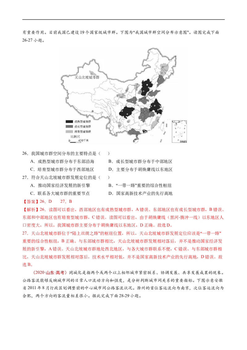 专题16城市、产业与区域发展-五年（2019-2023）高考地理真题分项汇编（解析版）_赠送：2008-2024全套高考真题_高考地理真题_送高考地理五年真题(2019-2023)分项汇编（全国通用）