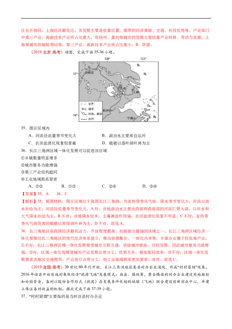 专题16城市、产业与区域发展-五年（2019-2023）高考地理真题分项汇编（解析版）_赠送：2008-2024全套高考真题_高考地理真题_送高考地理五年真题(2019-2023)分项汇编（全国通用）