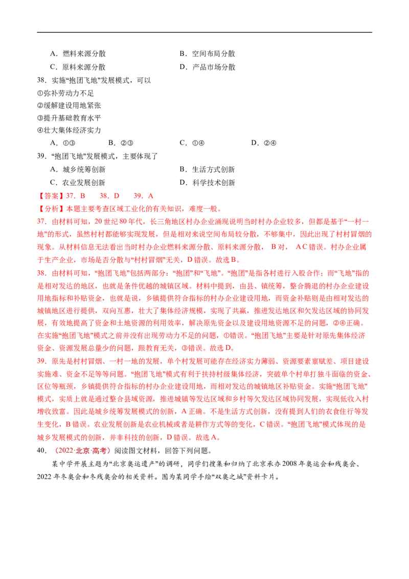 专题16城市、产业与区域发展-五年（2019-2023）高考地理真题分项汇编（解析版）_赠送：2008-2024全套高考真题_高考地理真题_送高考地理五年真题(2019-2023)分项汇编（全国通用）