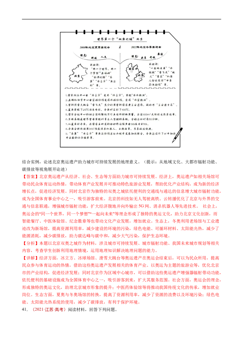 专题16城市、产业与区域发展-五年（2019-2023）高考地理真题分项汇编（解析版）_赠送：2008-2024全套高考真题_高考地理真题_送高考地理五年真题(2019-2023)分项汇编（全国通用）
