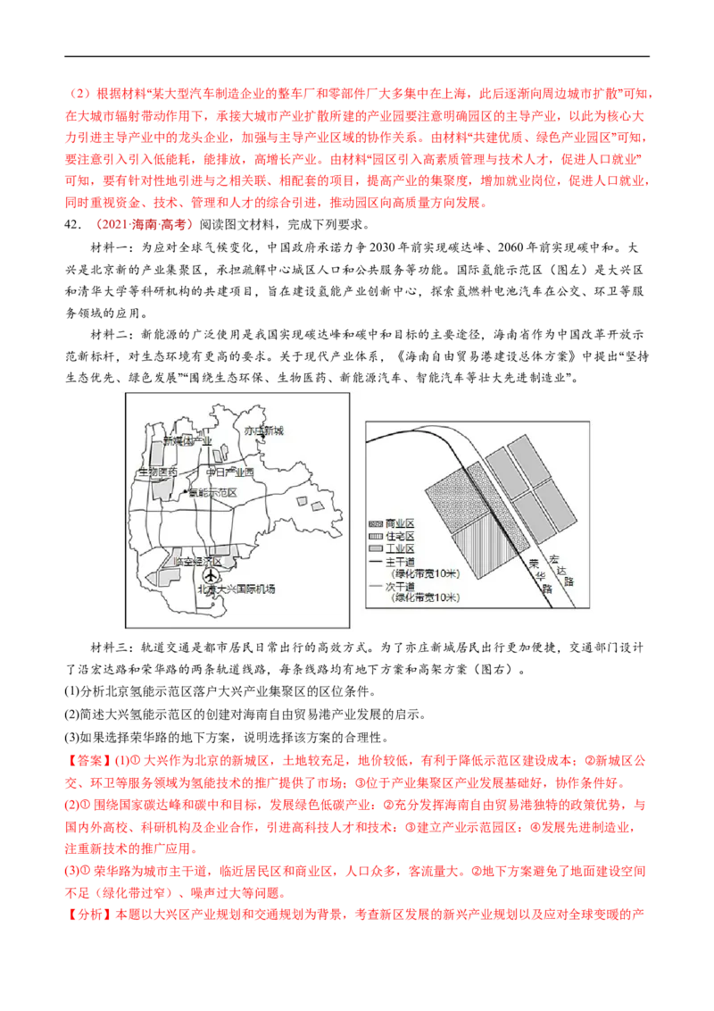 专题16城市、产业与区域发展-五年（2019-2023）高考地理真题分项汇编（解析版）_赠送：2008-2024全套高考真题_高考地理真题_送高考地理五年真题(2019-2023)分项汇编（全国通用）