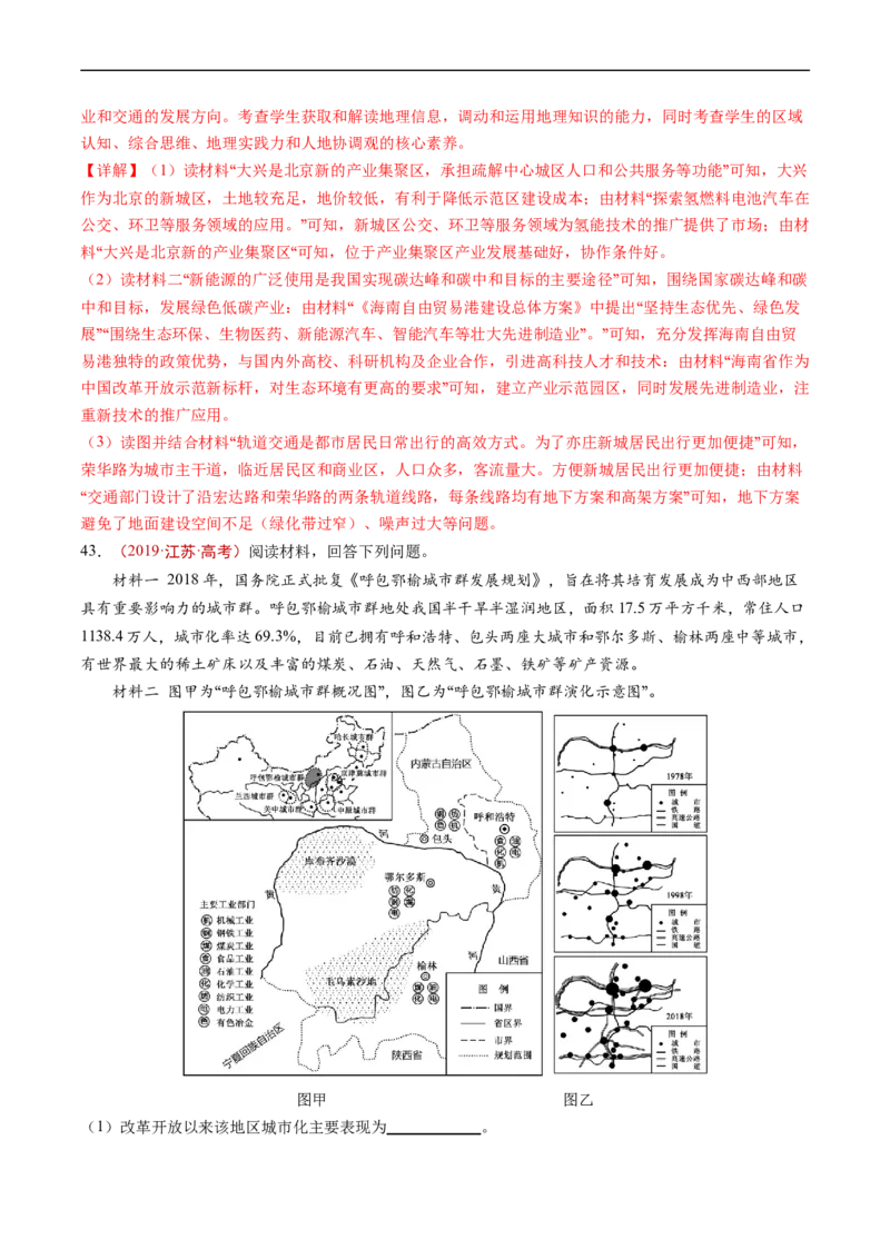 专题16城市、产业与区域发展-五年（2019-2023）高考地理真题分项汇编（解析版）_赠送：2008-2024全套高考真题_高考地理真题_送高考地理五年真题(2019-2023)分项汇编（全国通用）