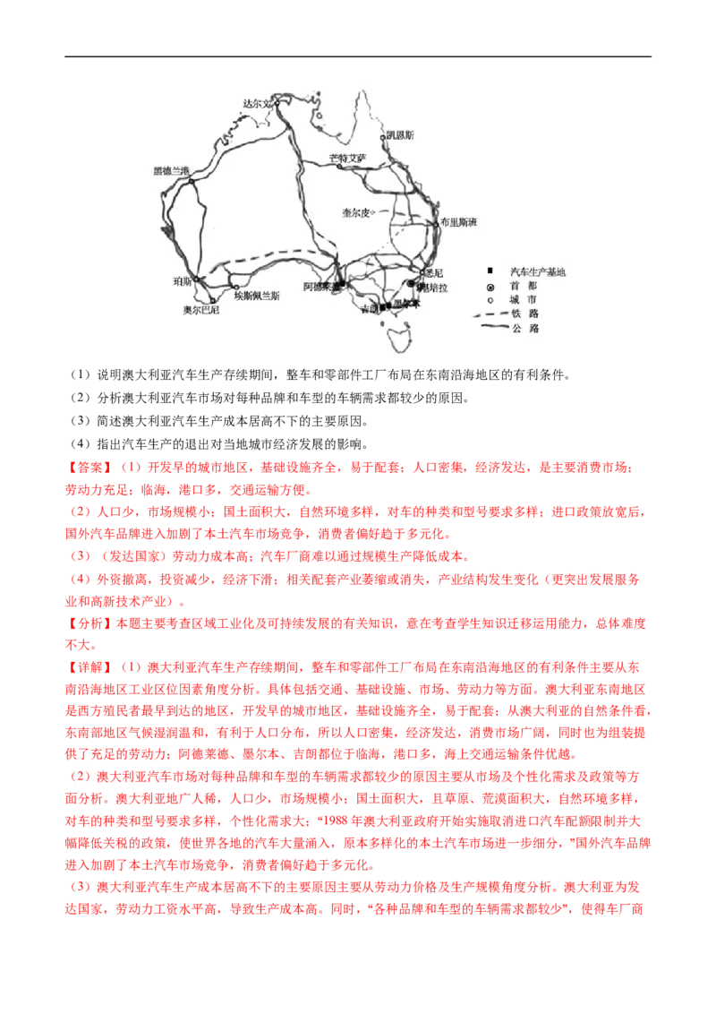 专题16城市、产业与区域发展-五年（2019-2023）高考地理真题分项汇编（解析版）_赠送：2008-2024全套高考真题_高考地理真题_送高考地理五年真题(2019-2023)分项汇编（全国通用）
