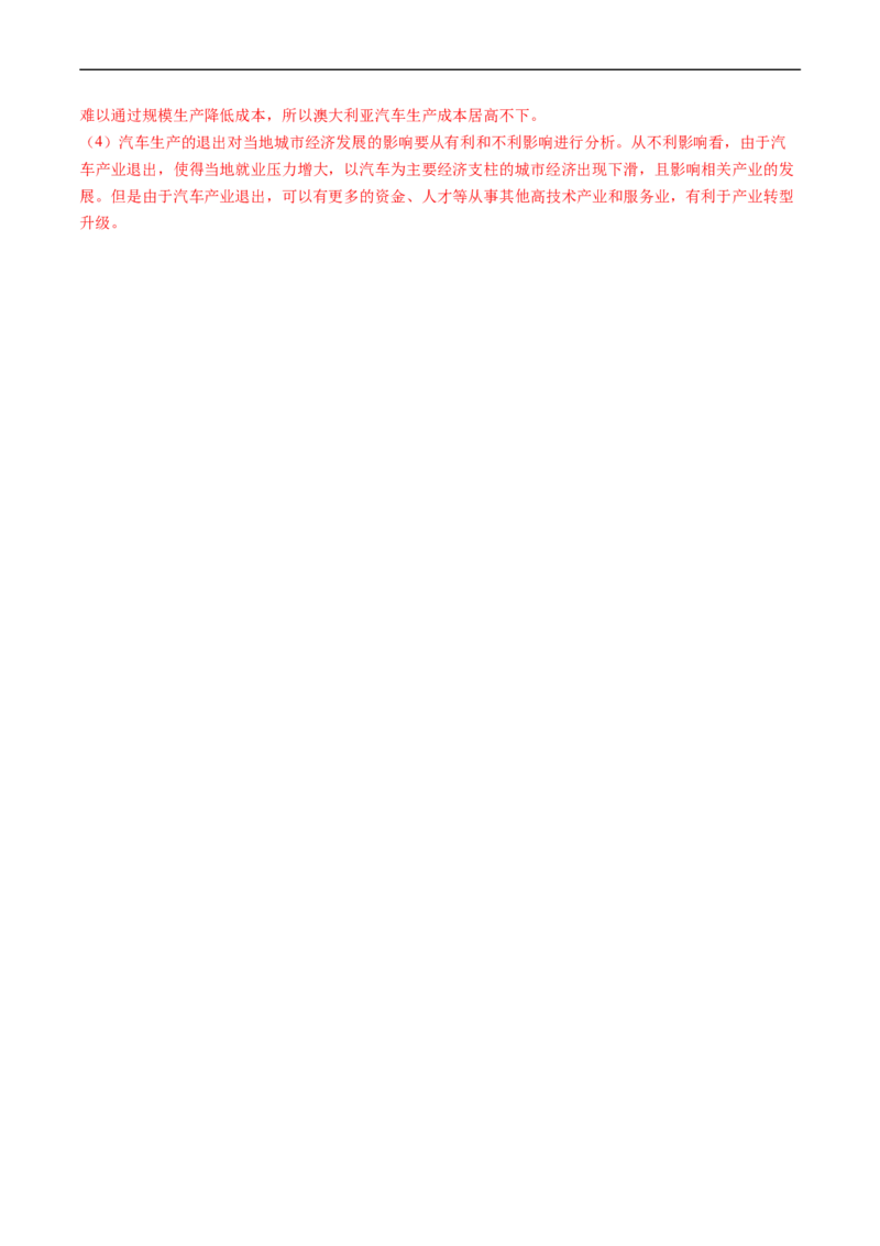 专题16城市、产业与区域发展-五年（2019-2023）高考地理真题分项汇编（解析版）_赠送：2008-2024全套高考真题_高考地理真题_送高考地理五年真题(2019-2023)分项汇编（全国通用）