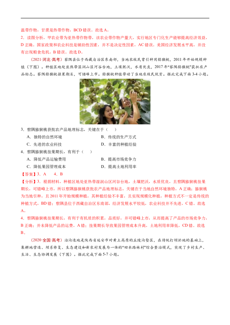 专题16城市、产业与区域发展-五年（2019-2023）高考地理真题分项汇编（解析版）_赠送：2008-2024全套高考真题_高考地理真题_送高考地理五年真题(2019-2023)分项汇编（全国通用）