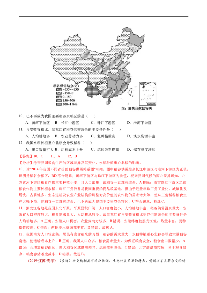 专题16城市、产业与区域发展-五年（2019-2023）高考地理真题分项汇编（解析版）_赠送：2008-2024全套高考真题_高考地理真题_送高考地理五年真题(2019-2023)分项汇编（全国通用）