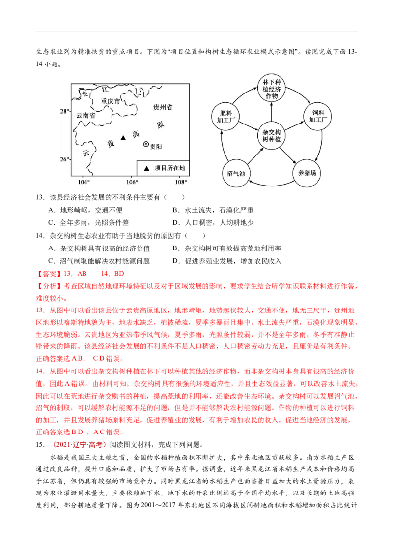 专题16城市、产业与区域发展-五年（2019-2023）高考地理真题分项汇编（解析版）_赠送：2008-2024全套高考真题_高考地理真题_送高考地理五年真题(2019-2023)分项汇编（全国通用）