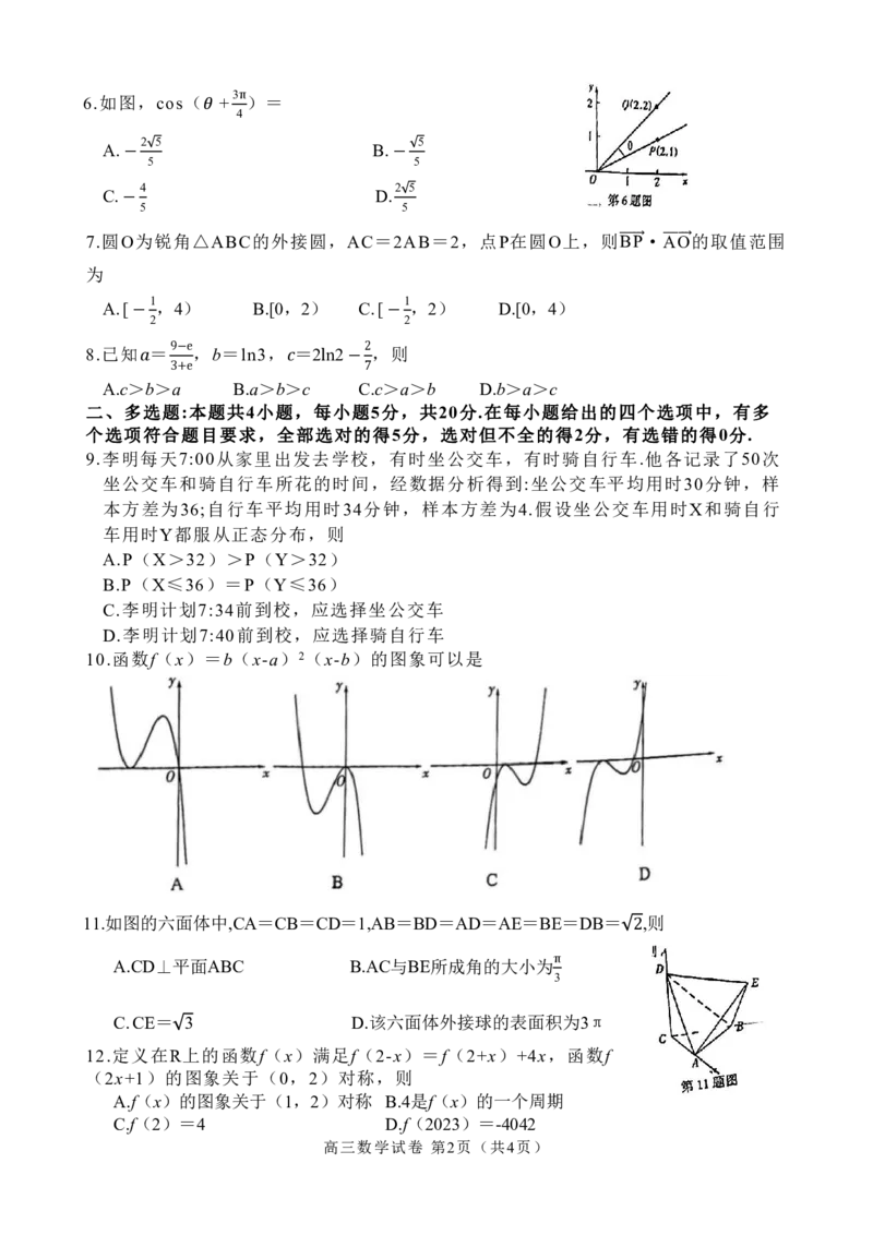 2023届福建省厦门市高三毕业班第二次质量检测丨数学(1)_2024年2月_022月合集_2023届福建省厦门市高三毕业班第二次质量检测全科
