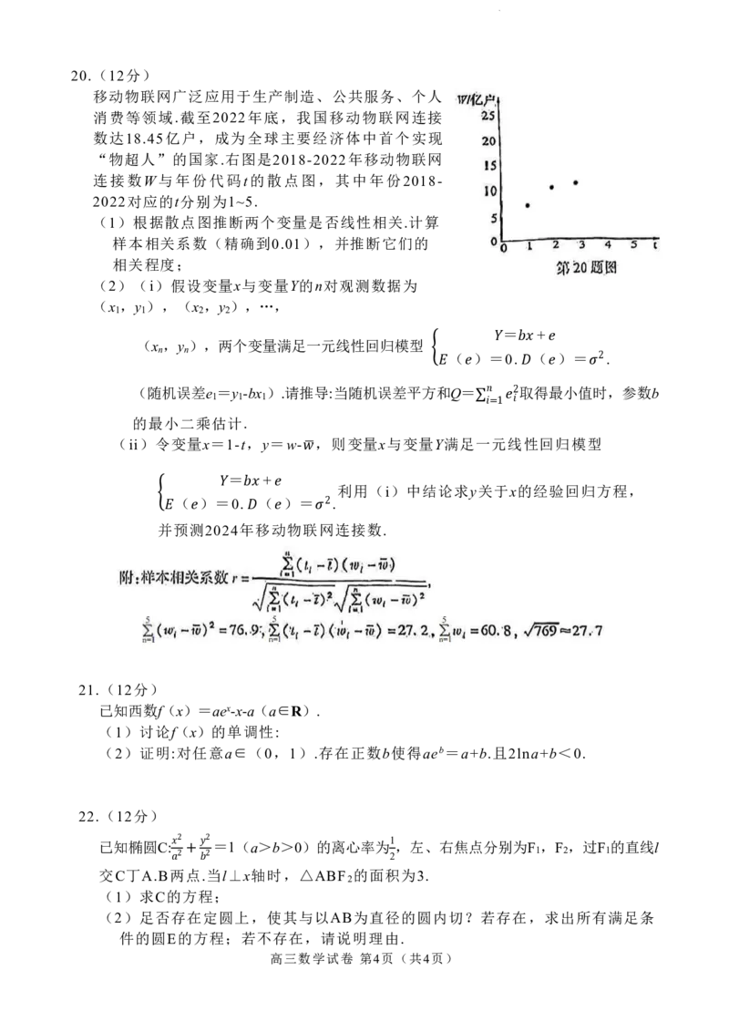 2023届福建省厦门市高三毕业班第二次质量检测丨数学(1)_2024年2月_022月合集_2023届福建省厦门市高三毕业班第二次质量检测全科