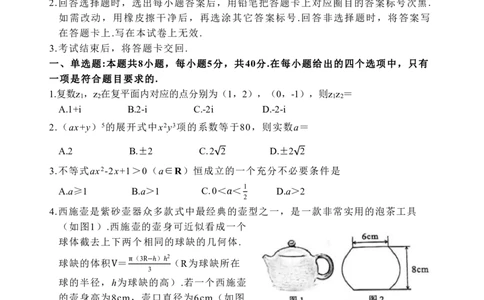 2023届福建省厦门市高三毕业班第二次质量检测丨数学(1)_2024年2月_022月合集_2023届福建省厦门市高三毕业班第二次质量检测全科