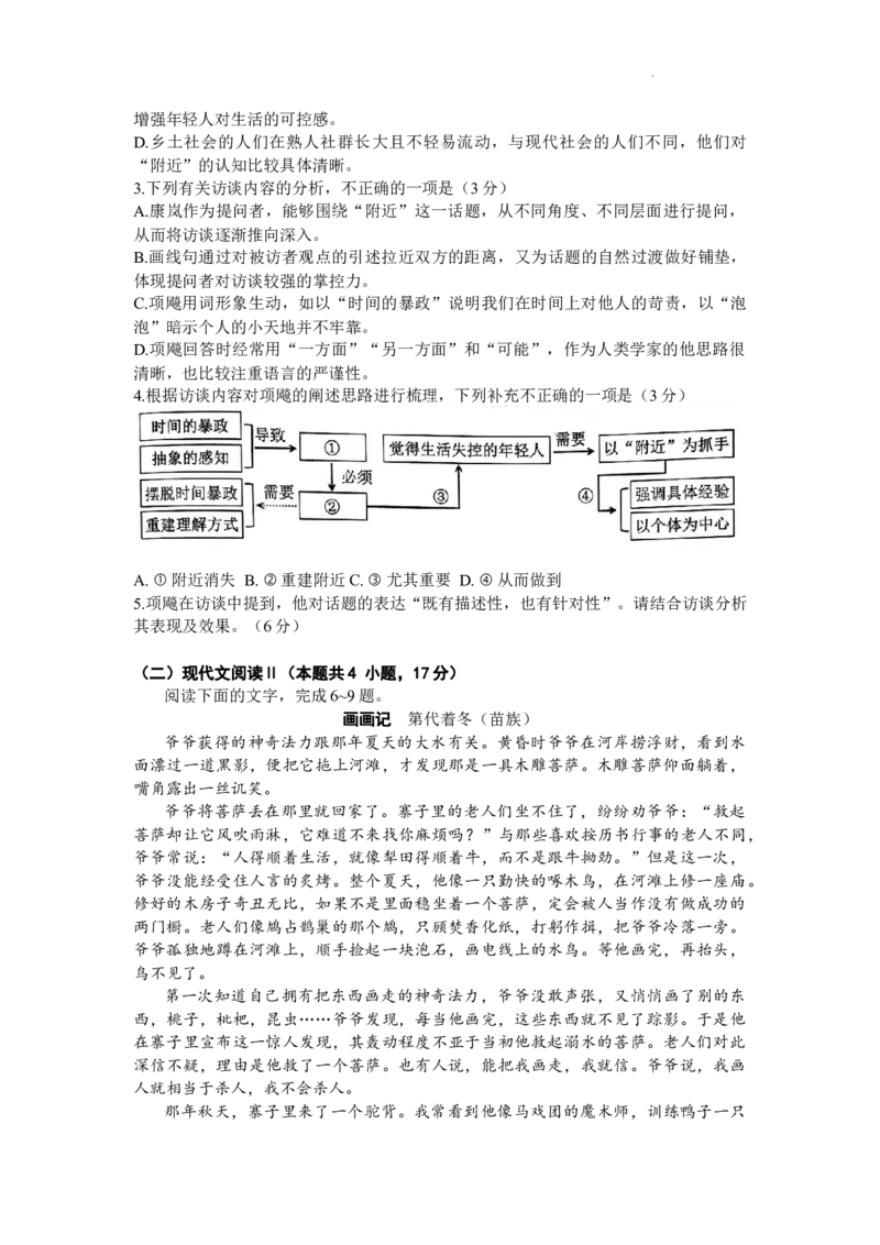 2024届广东省深圳市高三年级第二次调研考试语文试题+答案(1)_2024年4月_024月合集_2024届广东省深圳市高三年级第二次调研考试