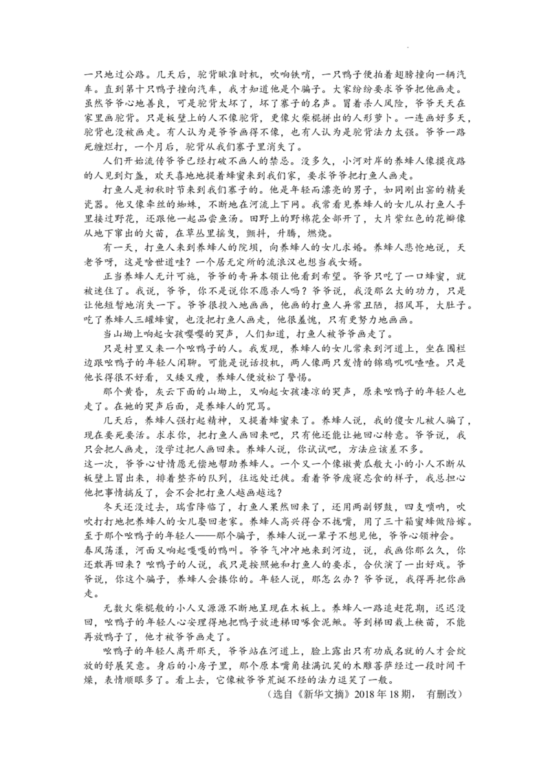 2024届广东省深圳市高三年级第二次调研考试语文试题+答案(1)_2024年4月_024月合集_2024届广东省深圳市高三年级第二次调研考试