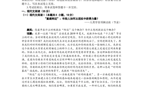 2024届广东省深圳市高三年级第二次调研考试语文试题+答案(1)_2024年4月_024月合集_2024届广东省深圳市高三年级第二次调研考试
