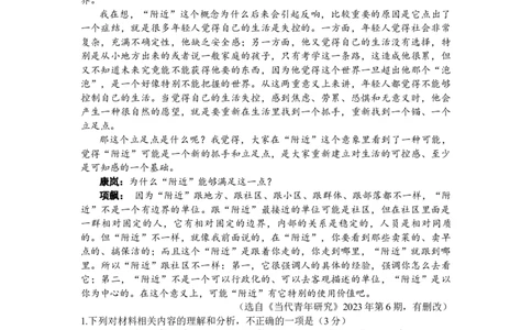 2024届广东省深圳市高三年级第二次调研考试语文试题+答案(1)_2024年4月_024月合集_2024届广东省深圳市高三年级第二次调研考试