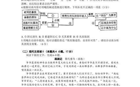 2024届广东省深圳市高三年级第二次调研考试语文试题+答案(1)_2024年4月_024月合集_2024届广东省深圳市高三年级第二次调研考试