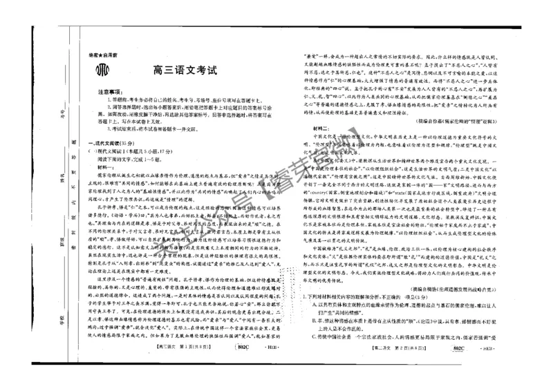 语文_2023年7月_01每日更新_27号_2023届金太阳高三9月百万联考802C_试卷