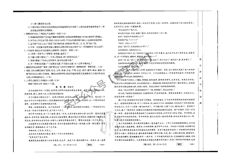 语文_2023年7月_01每日更新_27号_2023届金太阳高三9月百万联考802C_试卷