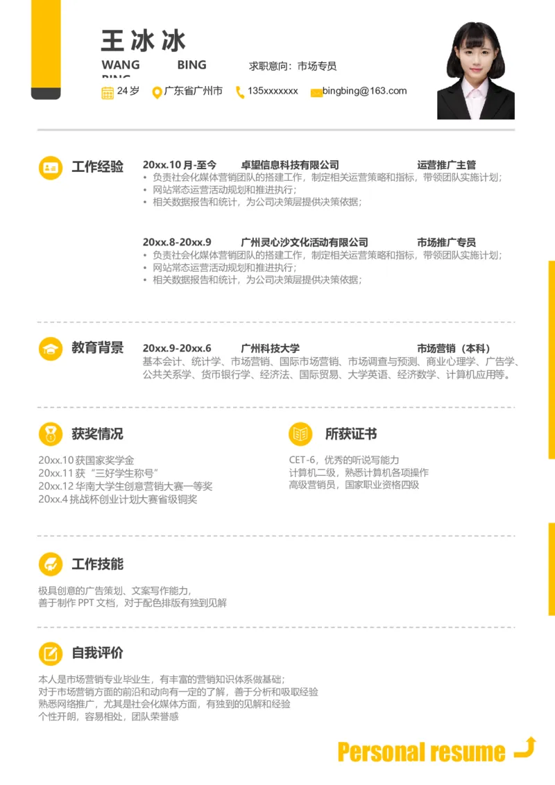 单页154_10000+PPT模板大礼包_大学生个人简历PPT模板_个人简历-Word版保存下载编辑_单页简历326款