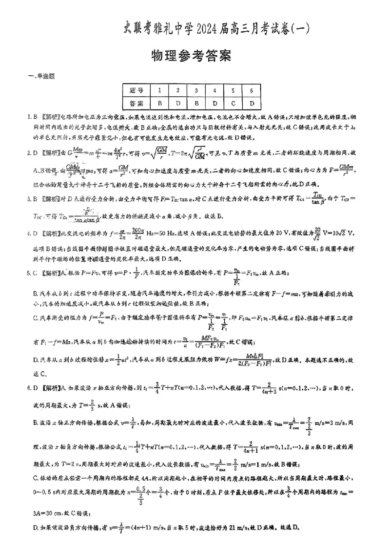 物理参考答案_2023年9月_01每日更新_22号_2024届湖南省长沙市雅礼中学高三上学期月考试卷（一）_湖南省长沙市雅礼中学2024届高三上学期月考试卷（一）物理