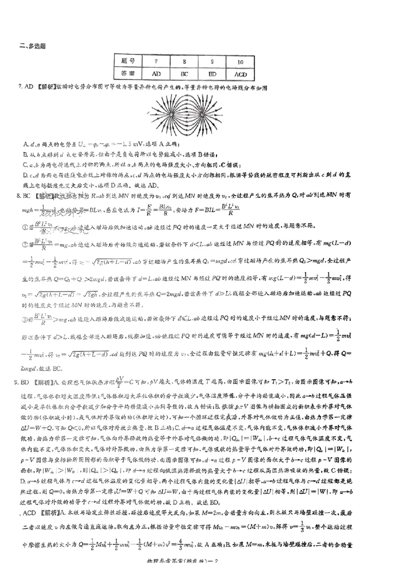 物理参考答案_2023年9月_01每日更新_22号_2024届湖南省长沙市雅礼中学高三上学期月考试卷（一）_湖南省长沙市雅礼中学2024届高三上学期月考试卷（一）物理