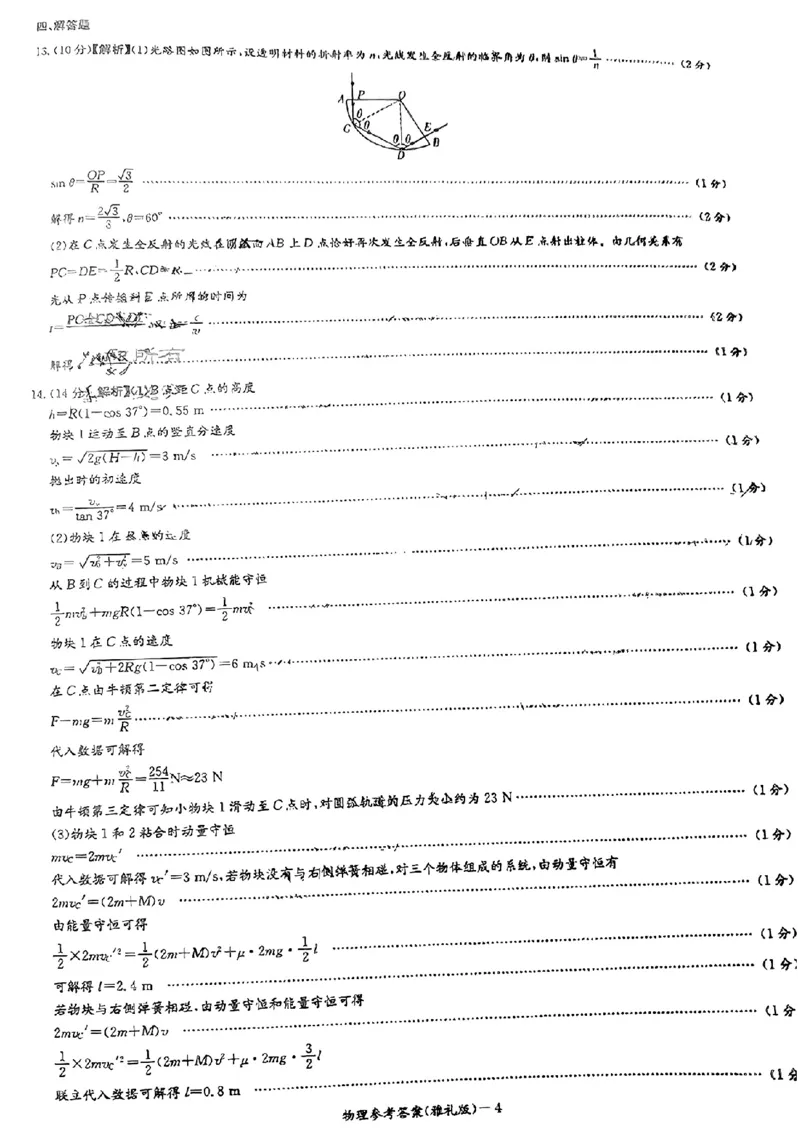 物理参考答案_2023年9月_01每日更新_22号_2024届湖南省长沙市雅礼中学高三上学期月考试卷（一）_湖南省长沙市雅礼中学2024届高三上学期月考试卷（一）物理