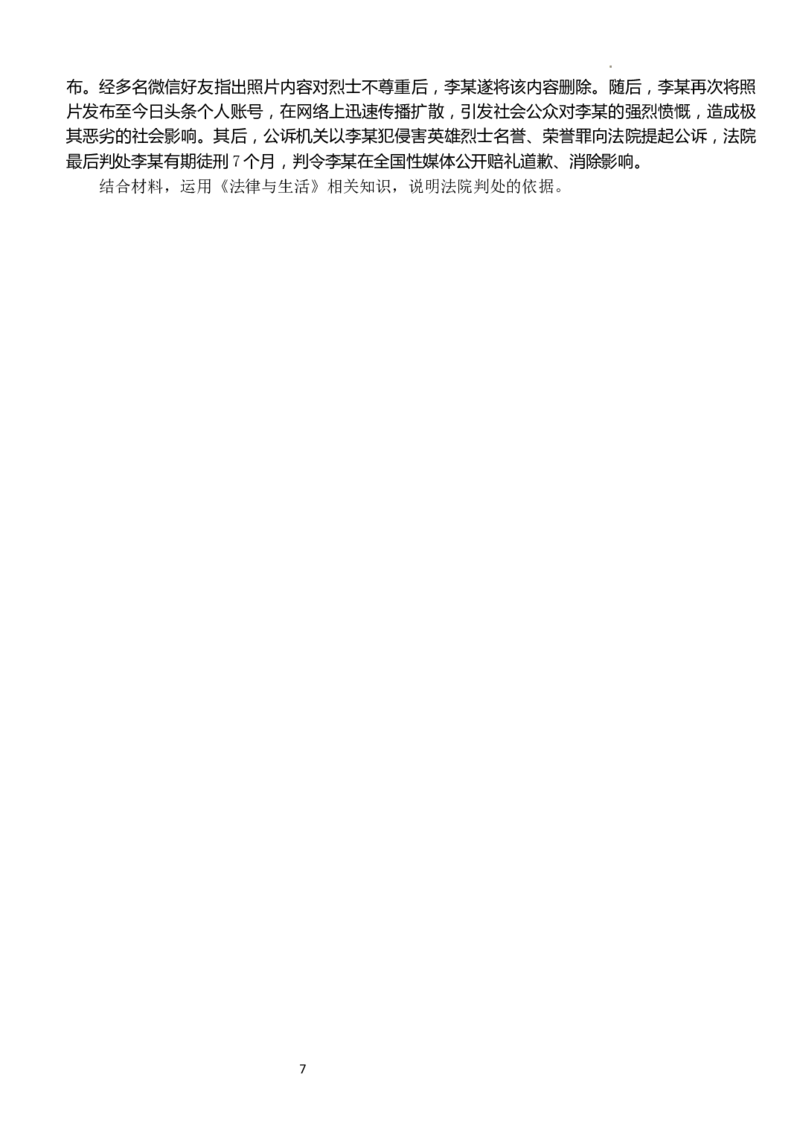 政治试卷(1)_2023年10月_0210月合集_2024届湖北省沙市中学高三上学期10月月考_湖北省沙市中学2024届高三上学期10月月考政治