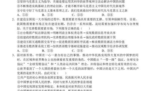 政治试卷(1)_2023年10月_0210月合集_2024届湖北省沙市中学高三上学期10月月考_湖北省沙市中学2024届高三上学期10月月考政治