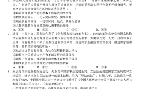 政治试卷(1)_2023年10月_0210月合集_2024届湖北省沙市中学高三上学期10月月考_湖北省沙市中学2024届高三上学期10月月考政治