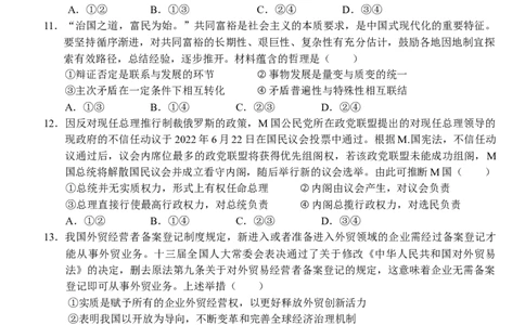 政治试卷(1)_2023年10月_0210月合集_2024届湖北省沙市中学高三上学期10月月考_湖北省沙市中学2024届高三上学期10月月考政治