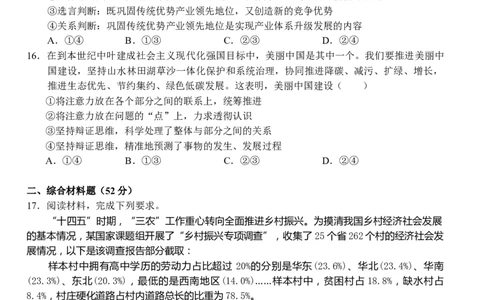政治试卷(1)_2023年10月_0210月合集_2024届湖北省沙市中学高三上学期10月月考_湖北省沙市中学2024届高三上学期10月月考政治