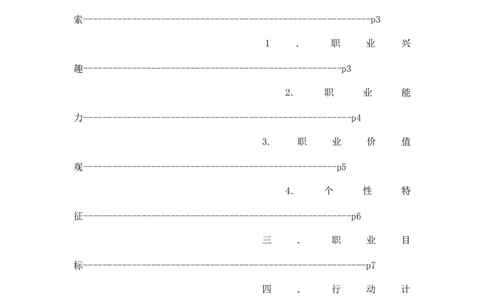 优秀的职业生涯规划书-职业生涯规划_E6-职业规划_95通用范本