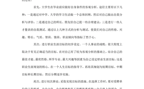 优秀的职业生涯规划书-职业生涯规划_E6-职业规划_95通用范本