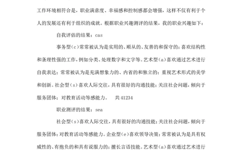 优秀的职业生涯规划书-职业生涯规划_E6-职业规划_95通用范本