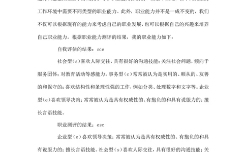 优秀的职业生涯规划书-职业生涯规划_E6-职业规划_95通用范本