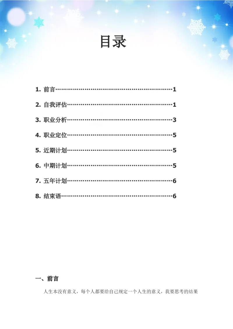 大学生职业生涯规划书--数控_E6-职业规划_97数控专业