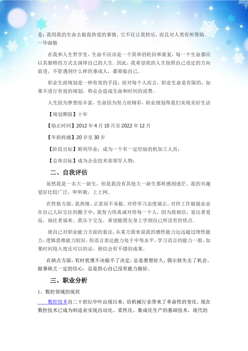 大学生职业生涯规划书--数控_E6-职业规划_97数控专业