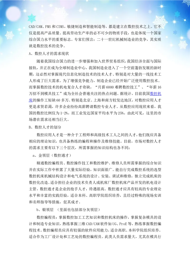 大学生职业生涯规划书--数控_E6-职业规划_97数控专业