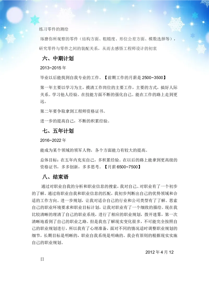 大学生职业生涯规划书--数控_E6-职业规划_97数控专业